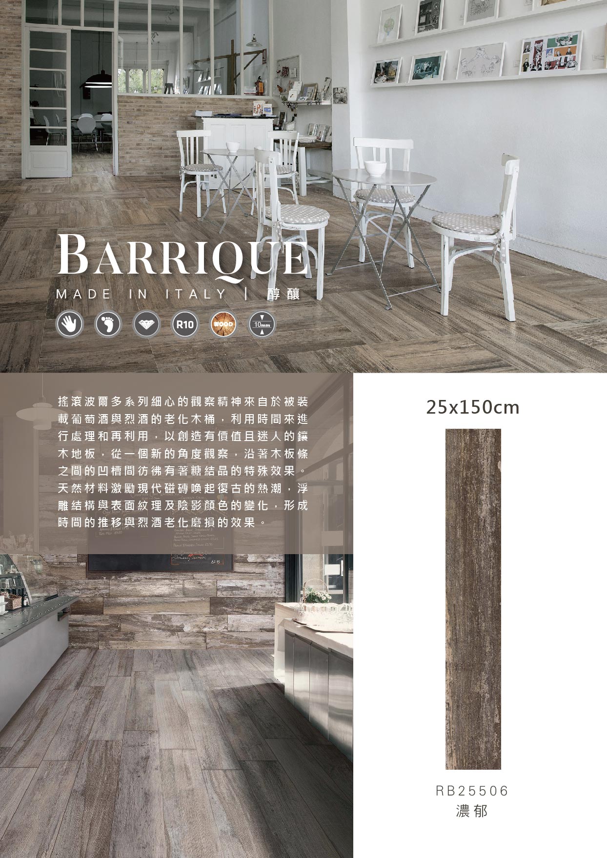 barrique-s.jpg